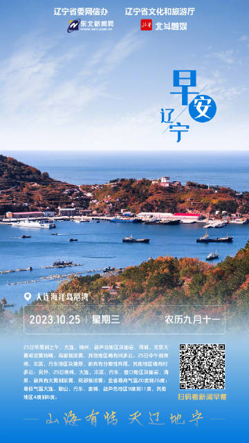 辽宁，英雄豪杰之渊薮，词人向往的壮丽之地